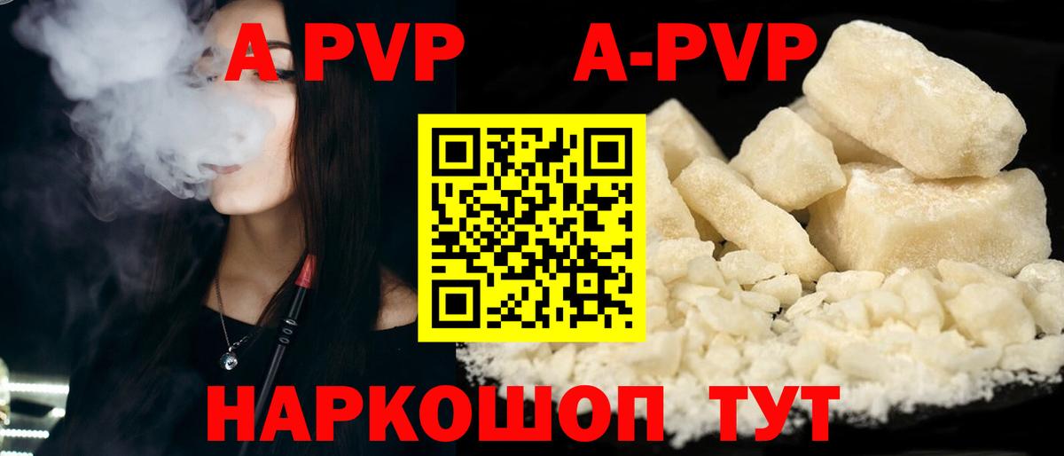 APVP Соль  Вход с VPN  A PVP  A PVP крисы CK  Уварово 