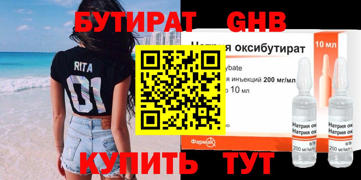 Уварово  БУТИРАТ GHB  Бутират  Вход с VPN 