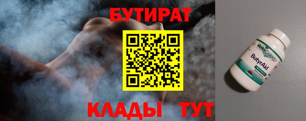 БУТИРАТ BDO 33% Уварово