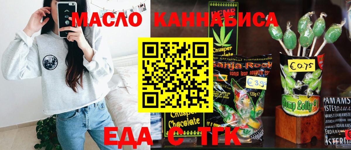 Уварово  Еда ТГК конопля  Вход с VPN 