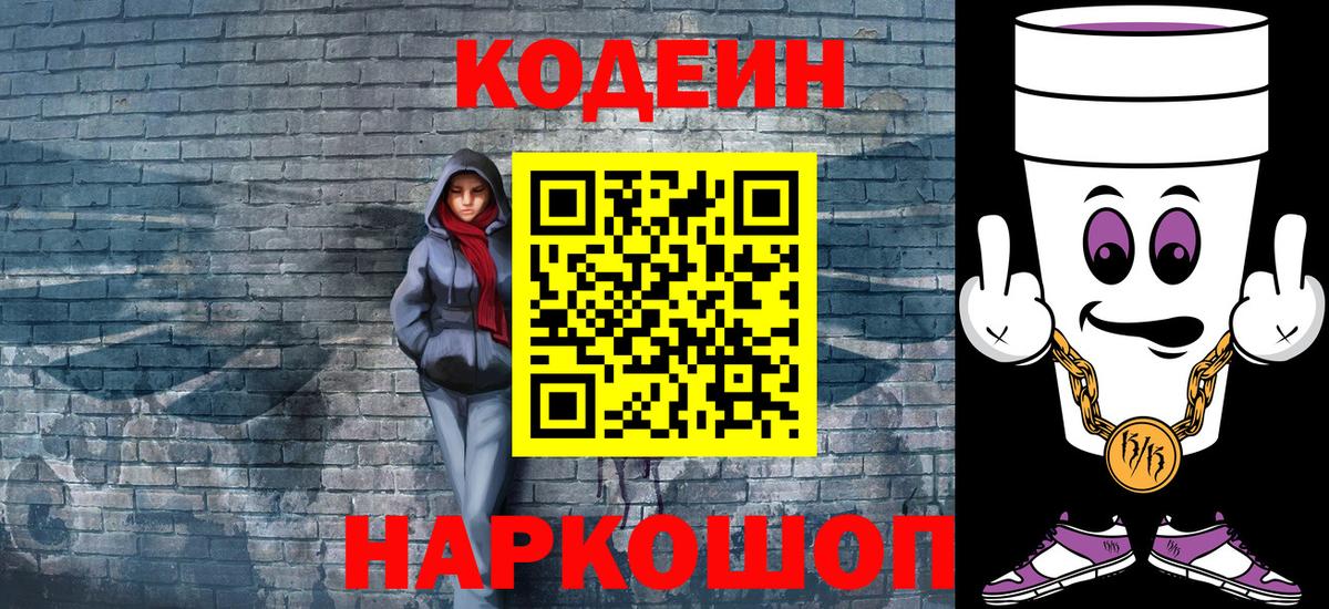 Codein Purple Drank  Codein Purple Drank  Вход с VPN  Уварово 