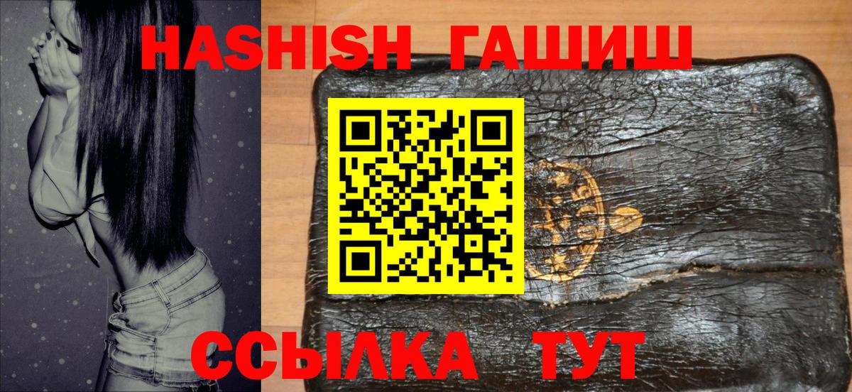 ГАШ убойный  Вход с VPN  Гашиш VHQ  Уварово 