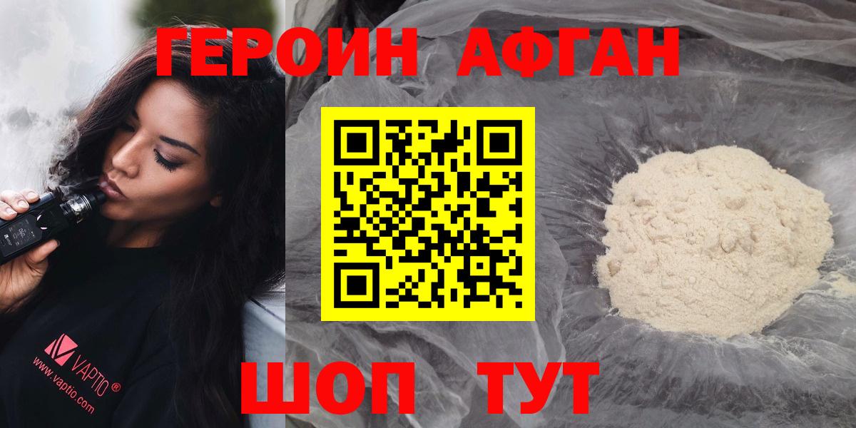 ГЕРОИН Heroin Уварово