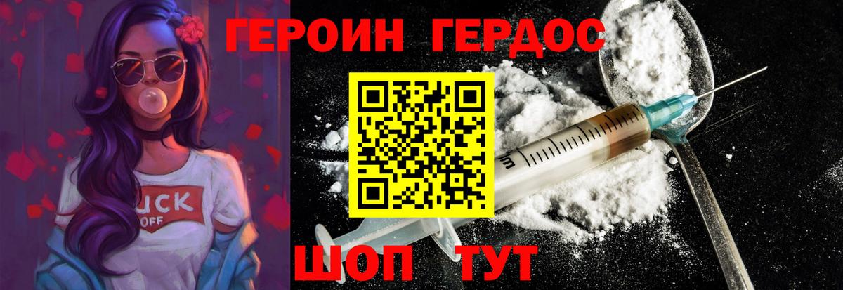 Героин хмурый  Вход с VPN  Героин  Уварово 