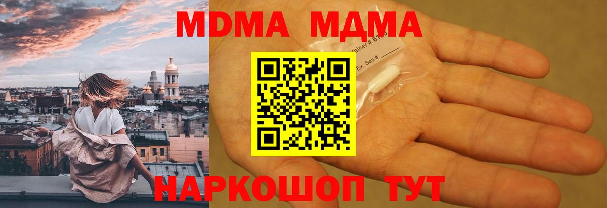 Уварово  МДМА молли  MDMA crystal  Вход с VPN 