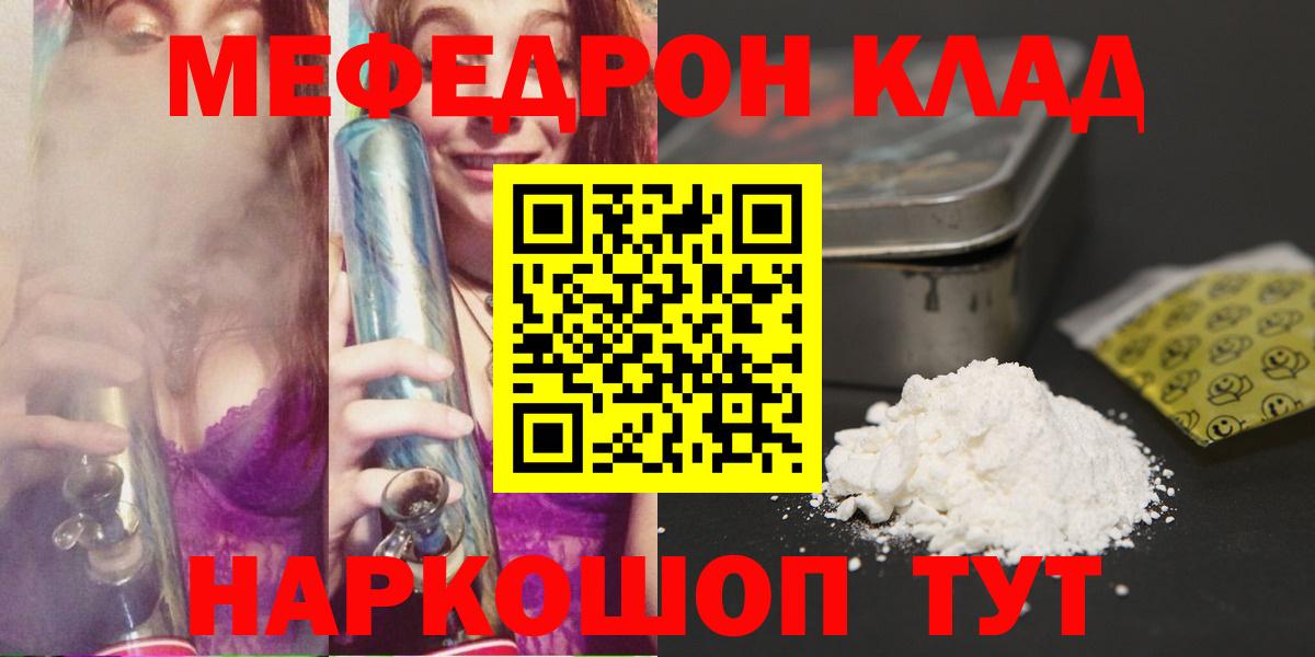 МЕФ mephedrone  МЯУ-МЯУ мяу мяу  Вход с VPN  МЕФ  Уварово 