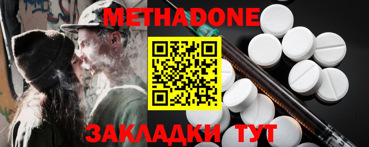 Метадон мёд Уварово