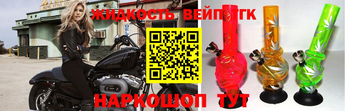 Уварово  где купить   Вход с VPN  ТГК жижа  ТГК вейп 